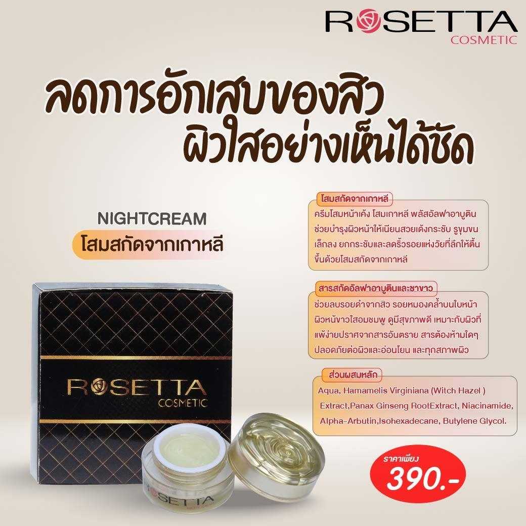 Night Cream