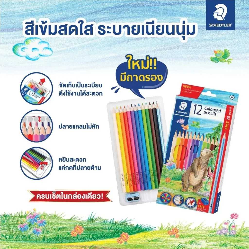 STAEDTLER ดินสอสีไม้แท่งยาว รุ่น143