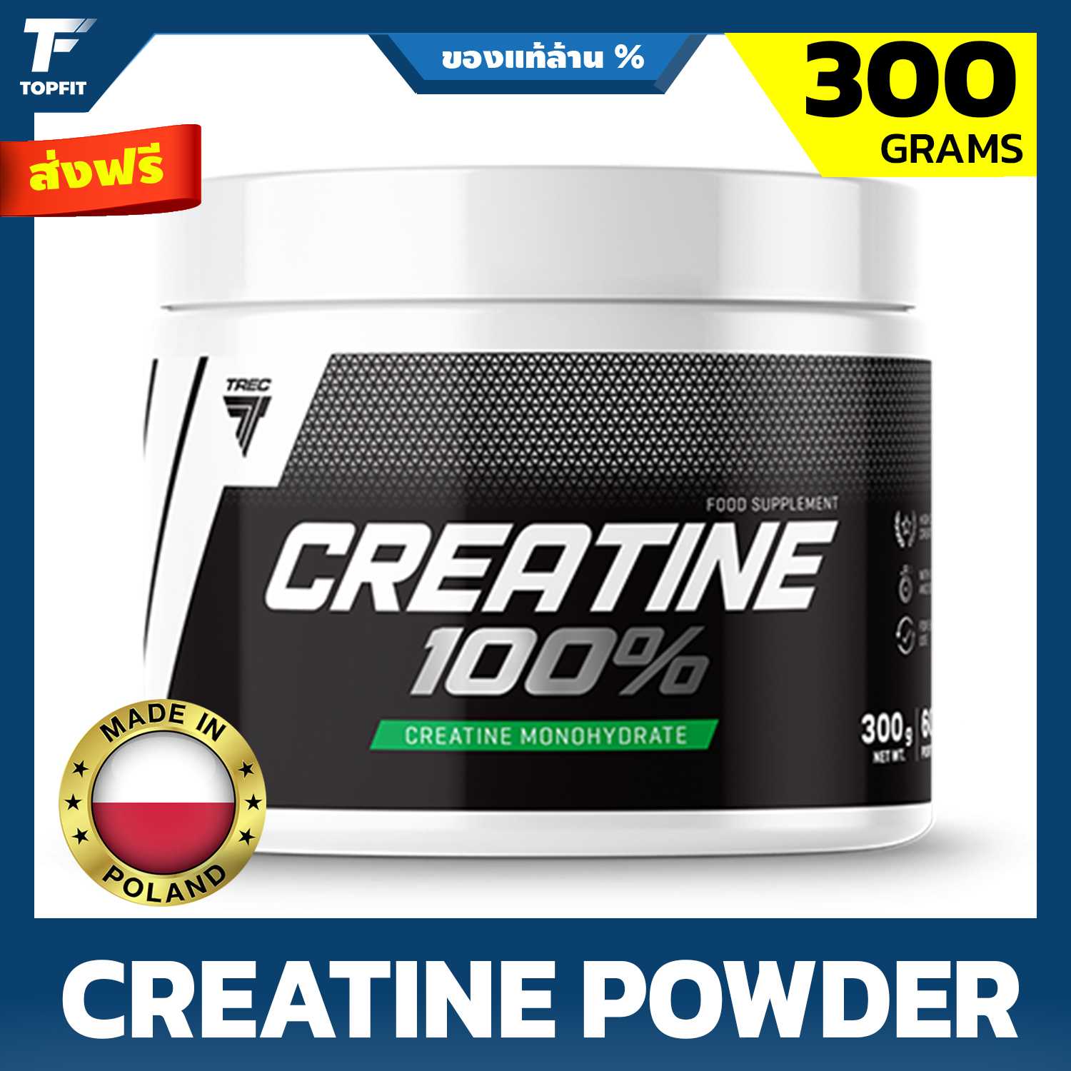 [ส่งฟรี] TREC CREATINE 100% - 300 g | 60 Serving