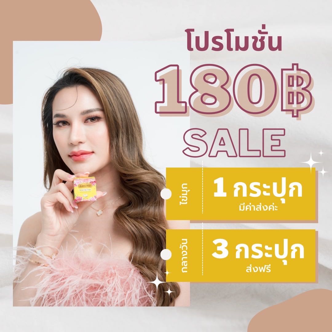 ครีมบำรุงไข่มุก แท้ 100% (ตัวเดียวกับชุดครีมลาโมน่า)