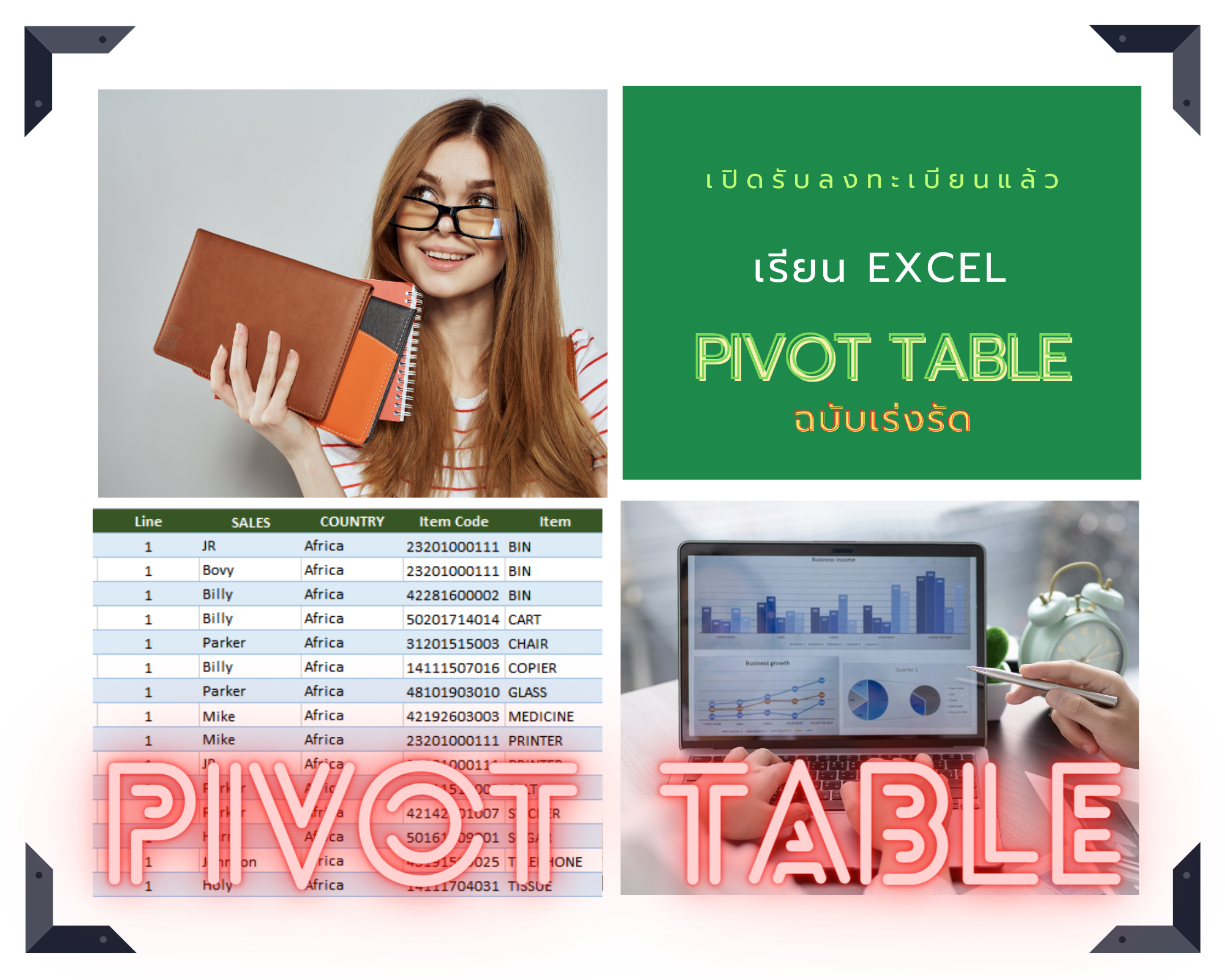 อบรม Pivot Table, เลือกระดับการอบรม ตั้งแต่ระดับต้นถึงระดับสูง; MS Office: Excel Training