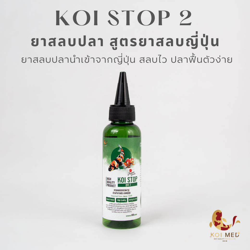 ยาสลบสำหรับปลาคาร์ฟสูตรนำเข้าจากญี่ปุ่น
