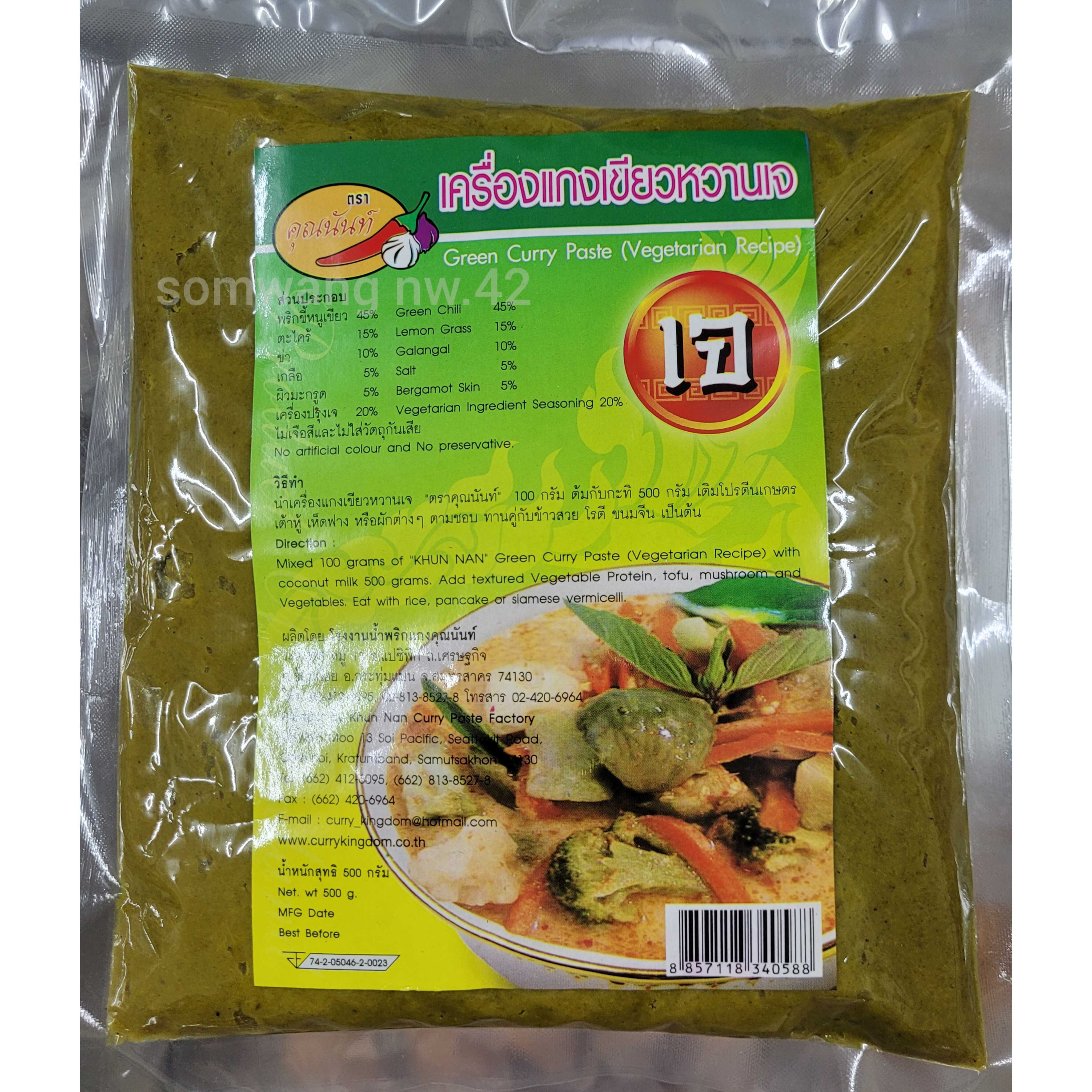 พริกแกงเขียวหวานเจ 100-500 กรัม
