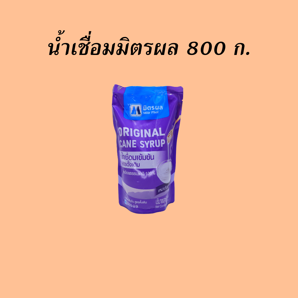 น้ำเชื่อม มิตรผล 800 กรัม