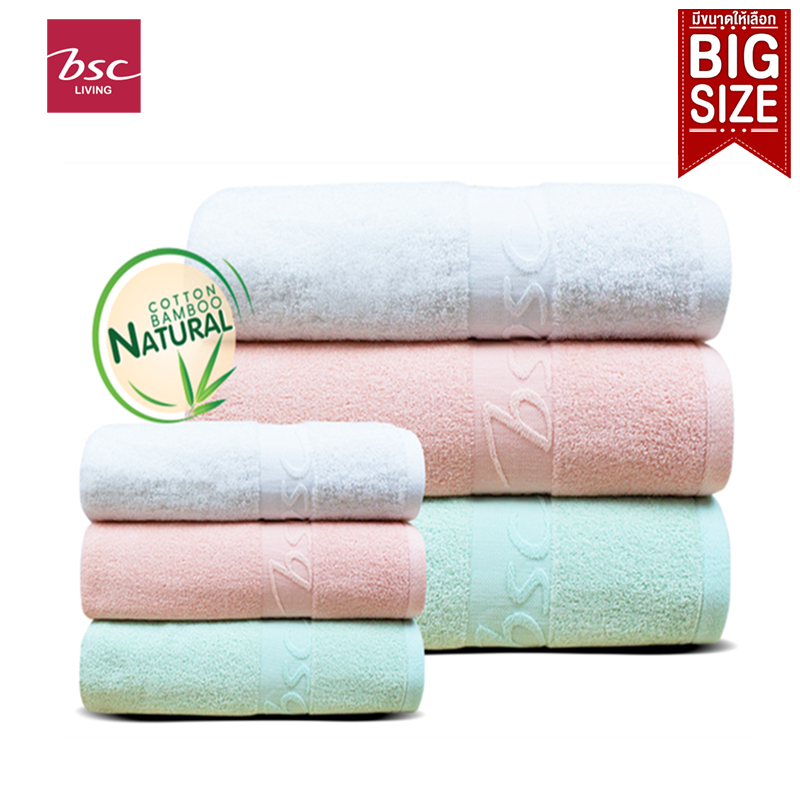 BSC ชุดผ้าขนหนูใยไผ่ Bamboo Cotton ยับยั้งแบคทีเรีย สาเหตุการเกิดสิว ไร้กลิ่นอับชื้น [ AST142 ]