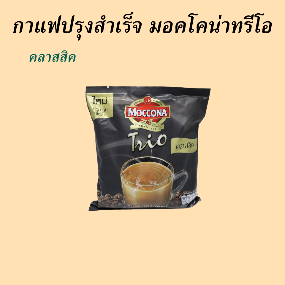 กาแฟปรุงสำเร็จ มอคโคน่าทรีโอ