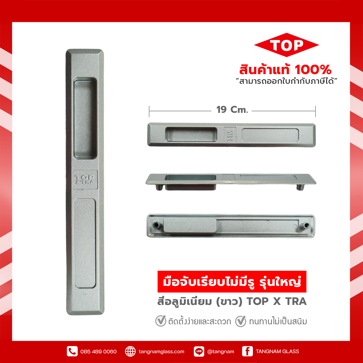 มือจับประตู - หน้าต่างบานเลื่อน   sliding door handle   19 x 2.8 ซม.  สีอลูมิเนียม (ขาว)