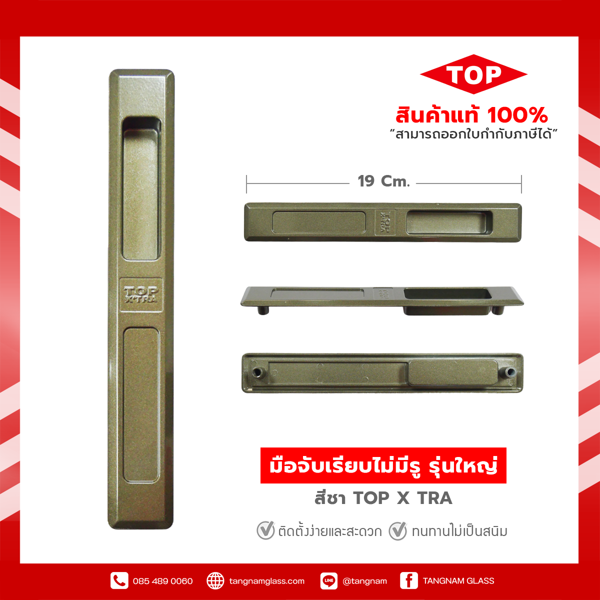 มือจับประตู - หน้าต่างบานเลื่อน   sliding door handle   19 x 2.8 ซม.  สีชา
