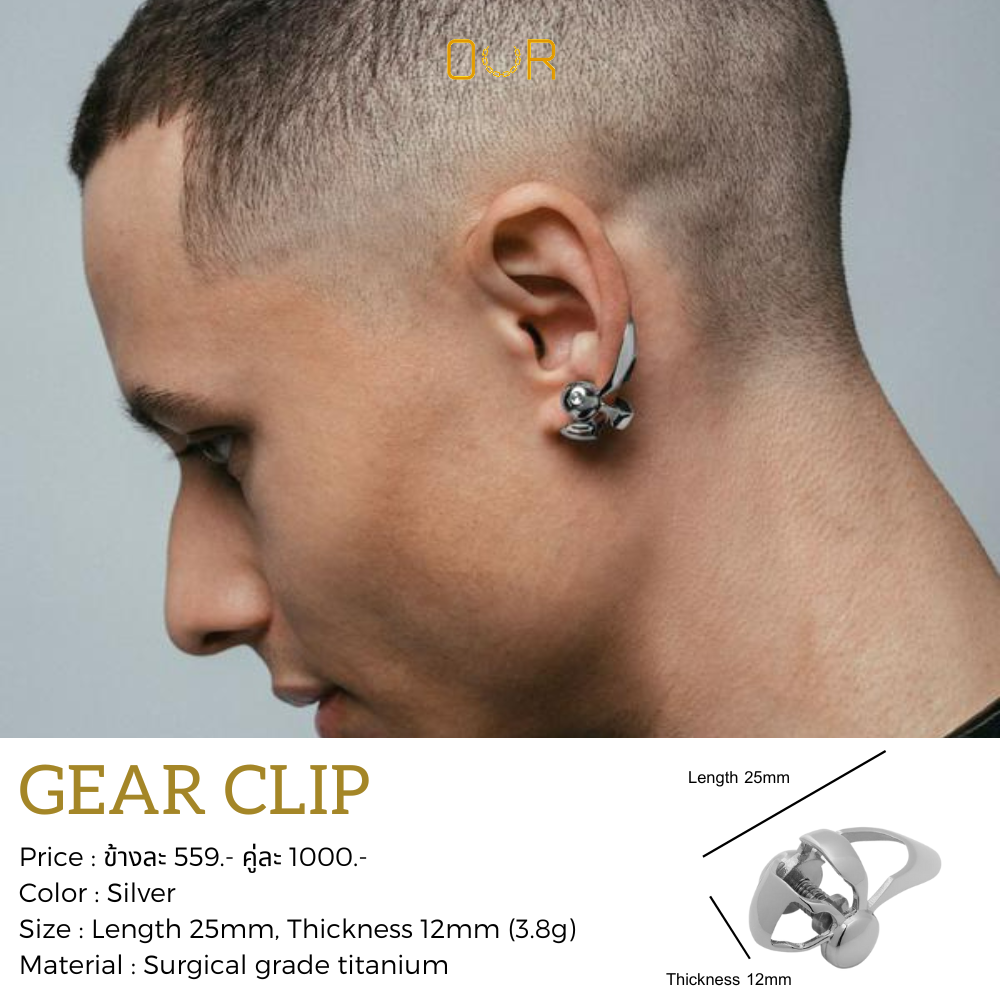 Our Gear Clip ต่างหูหนีบ วัสดุไททาเนียมเกรดเครื่องมือแพทย์ ไม่แพ้ ไม่ขึ้นสนิม