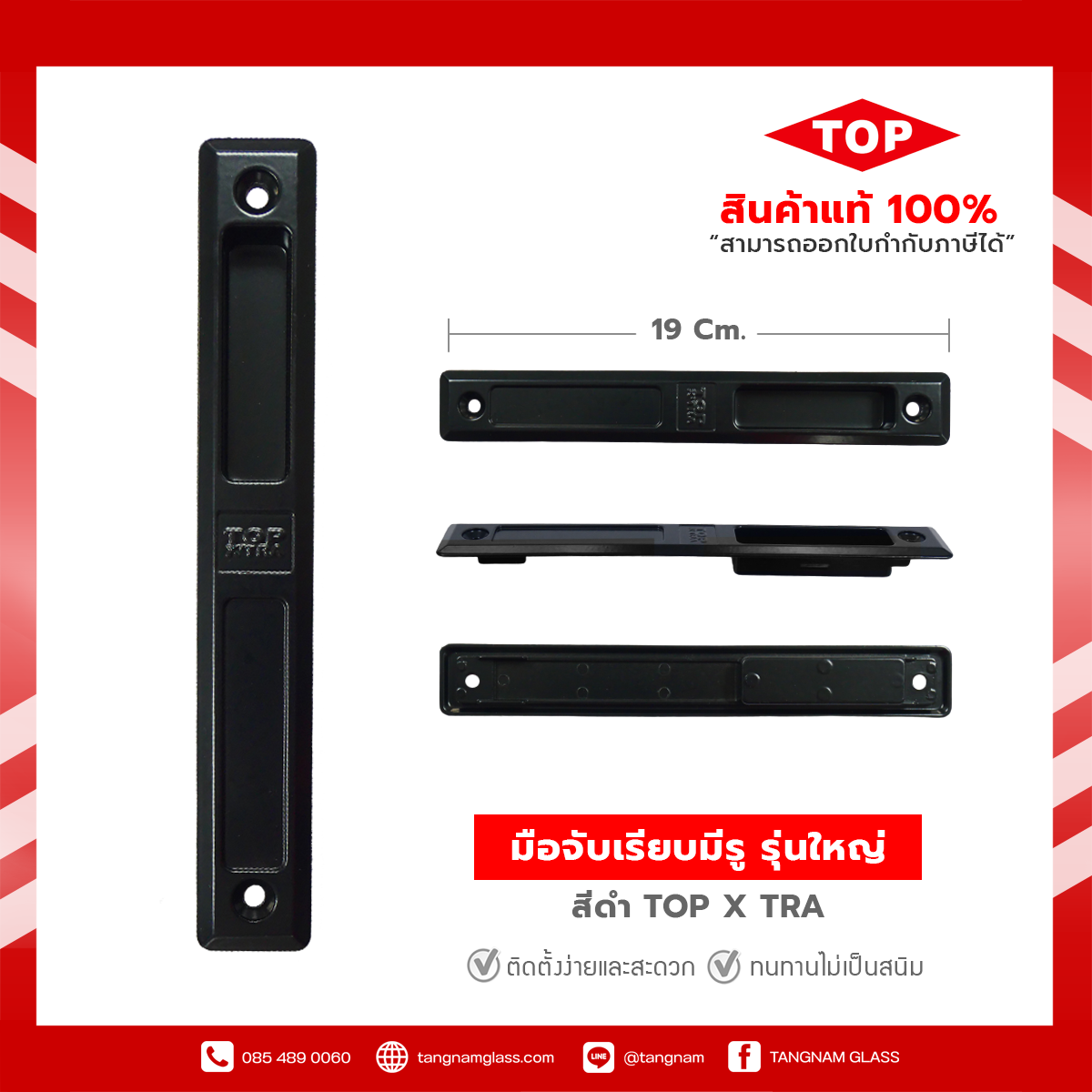 มือจับประตู - หน้าต่างบานเลื่อน แบบมีรู  แถมสกรู sliding door handle   19 x 2.8 ซม.  สีดำ ยี่ห้อ TOP