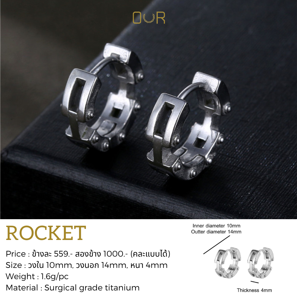 Our Rocket ต่างหูเจาะ วัสดุไททาเนียมเกรดเครื่องมือแพทย์ ไม่แพ้ ไม่ขึ้นสนิม