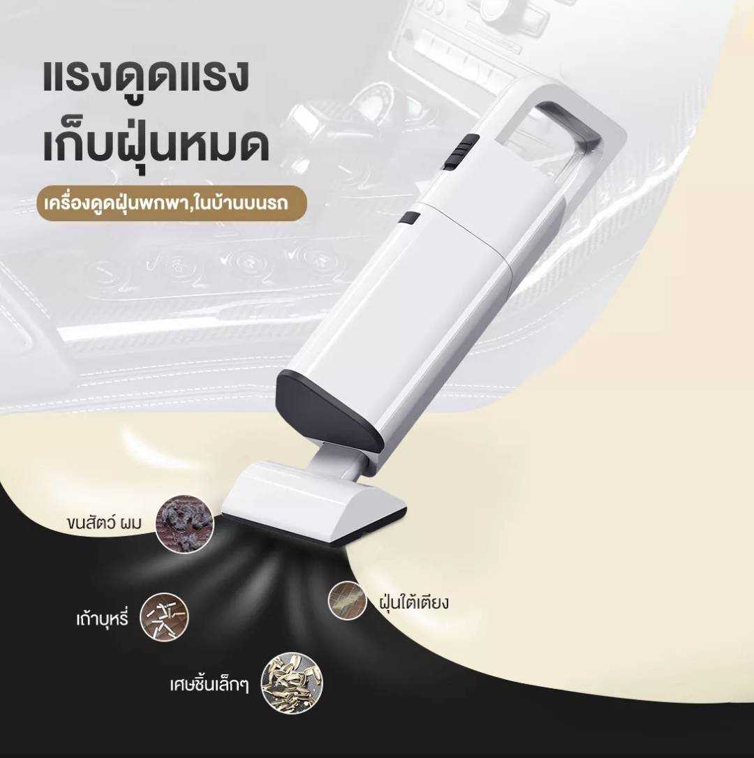 Lecon  เครื่องดูดฝุ่นขนาดเล็ก เครื่องดูดฝุ่นไร้สายพกพา