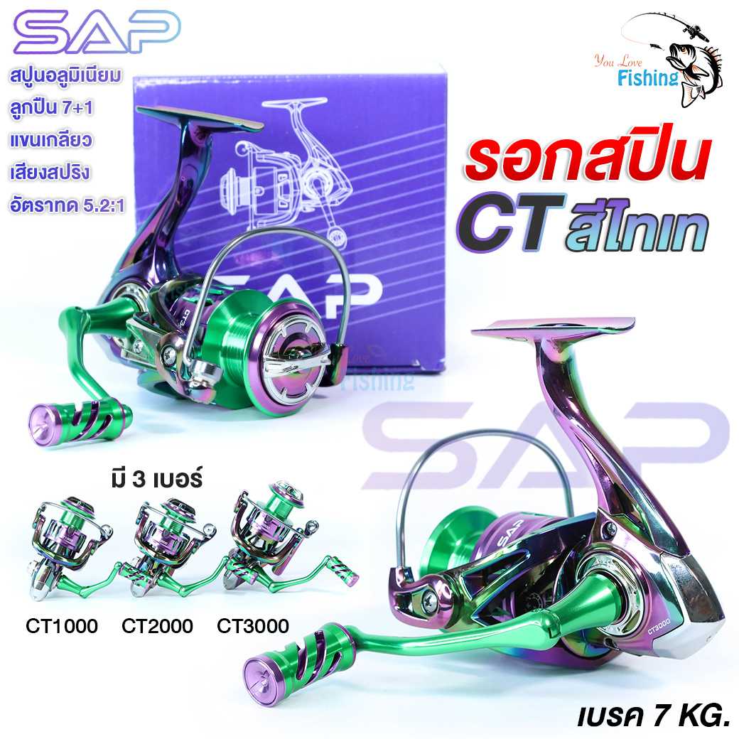 รอกสปิน SAP รุ่น CT สีไทเทเนี่ยม สวยไม่ซ้ำใคร รอกตกปลา แขนเกลียวโลหะพร้อมน็อปแต่ง ลูกปืน 7+1