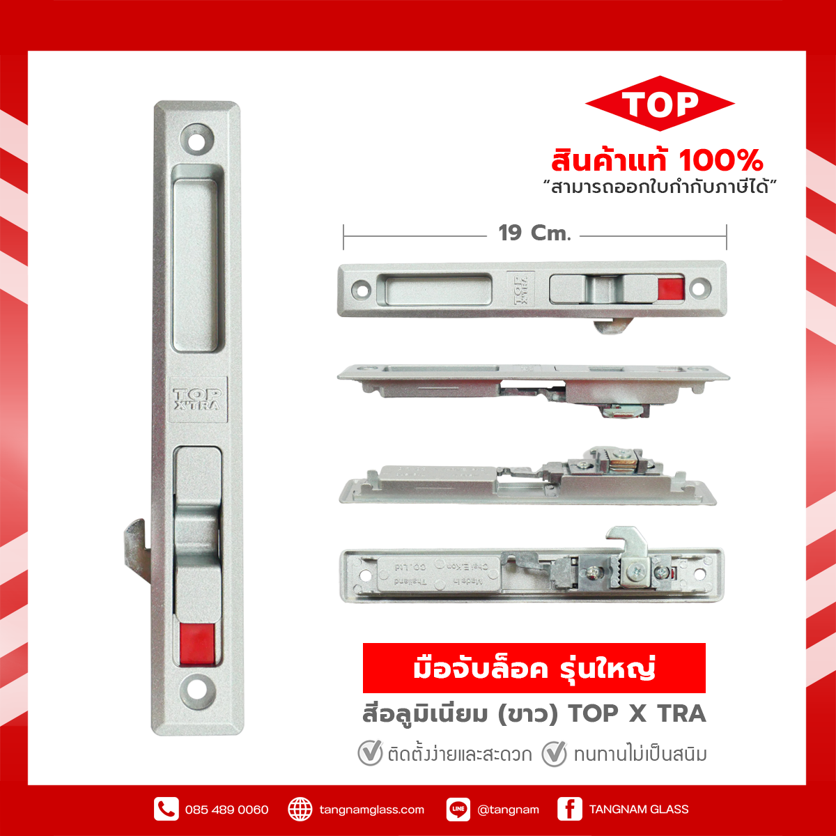 มือจับจับล็อคประตูบานเลื่อน หน้าต่าง  19 x 2.8 ซม.  สีอลูมิเนียม  (ขาว) ยี่ห้อ TOP