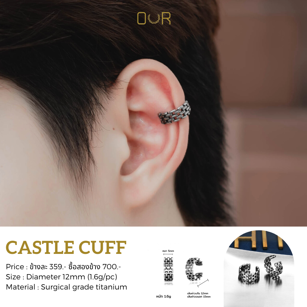 Our Castle Cuff ต่างหูหนีบ ไม่ต้องเจาะหู วัสดุไททาเนียมเกรดเครื่องมือแพทย์ ไม่แพ้ ไม่สนิม