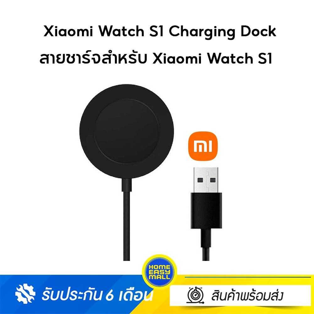 ที่ชาร์จสำหรับ Xiaomi Watch S1