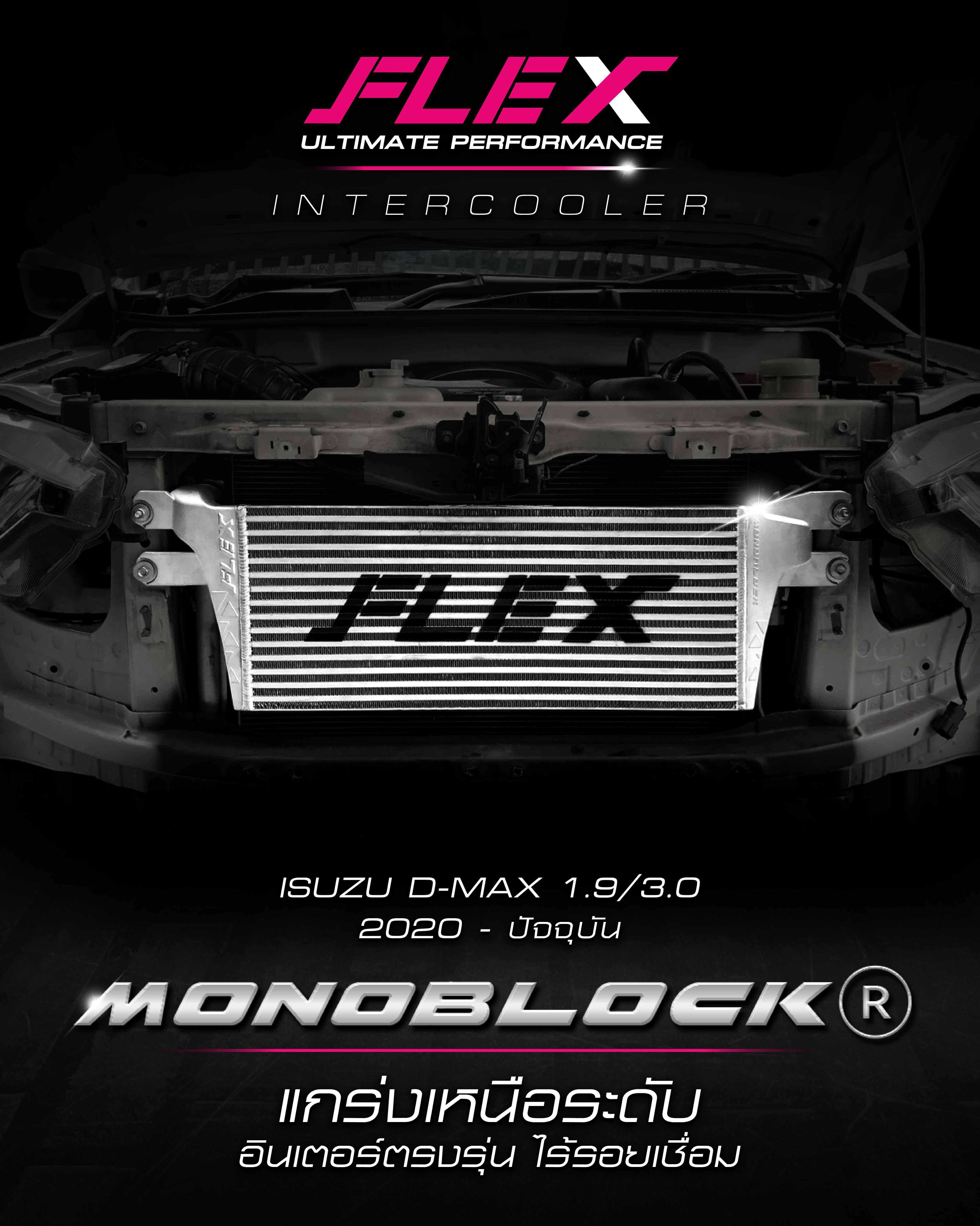 อินเตอร์คูลเลอร์ FLEX MONOBLOCK ตรงรุ่น ใส่จุดยึดเดิม สำหรับ ISUZU DMAX 1.9 2.5 3.0/ นิวเชฟ/MU-X