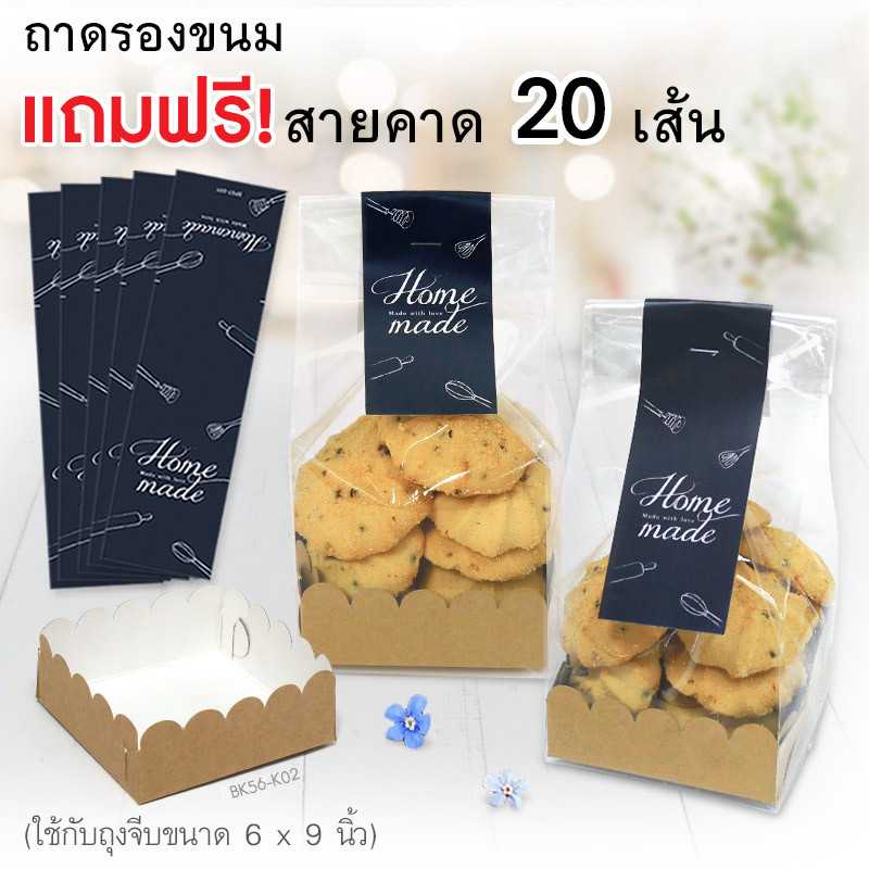 BK56-K02 ถาดรองขนมคราฟท์ในขาว (20ชิ้น) ใช้กับถุงจีบ 6X9 นิ้ว (แถมฟรีสายคาด 20เส้น)