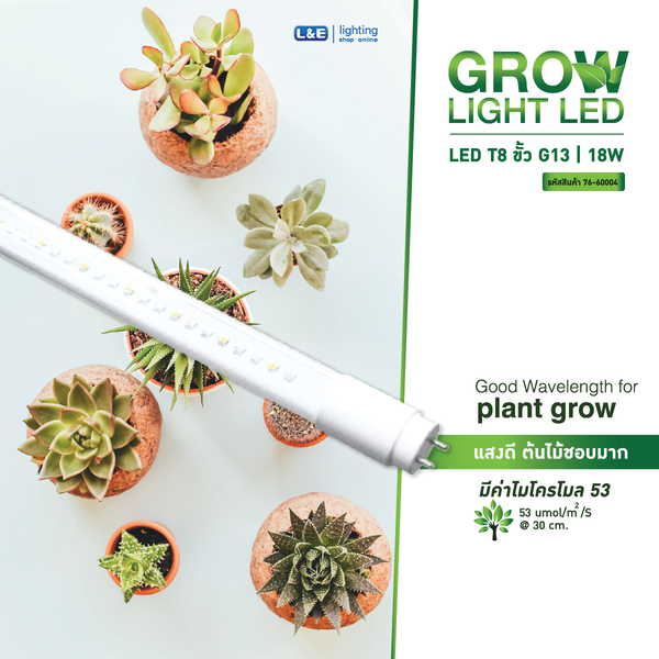หลอดT8ปลูกพืช LED,L&E#HLT81200RW/1R1W/18LED/120D/G13