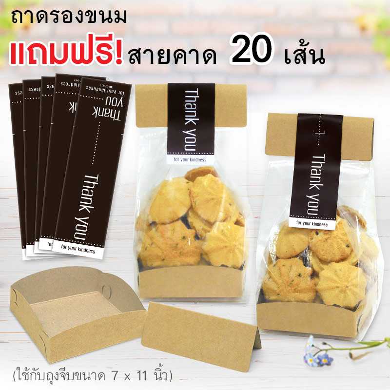BK11-K01 ชุดหัวถุงขนมพร้อมถาด คราฟท์ (20ชุด) ใช้กับถุงจีบ 7X11 นิ้ว (แถมฟรีสายคาด 20เส้น)