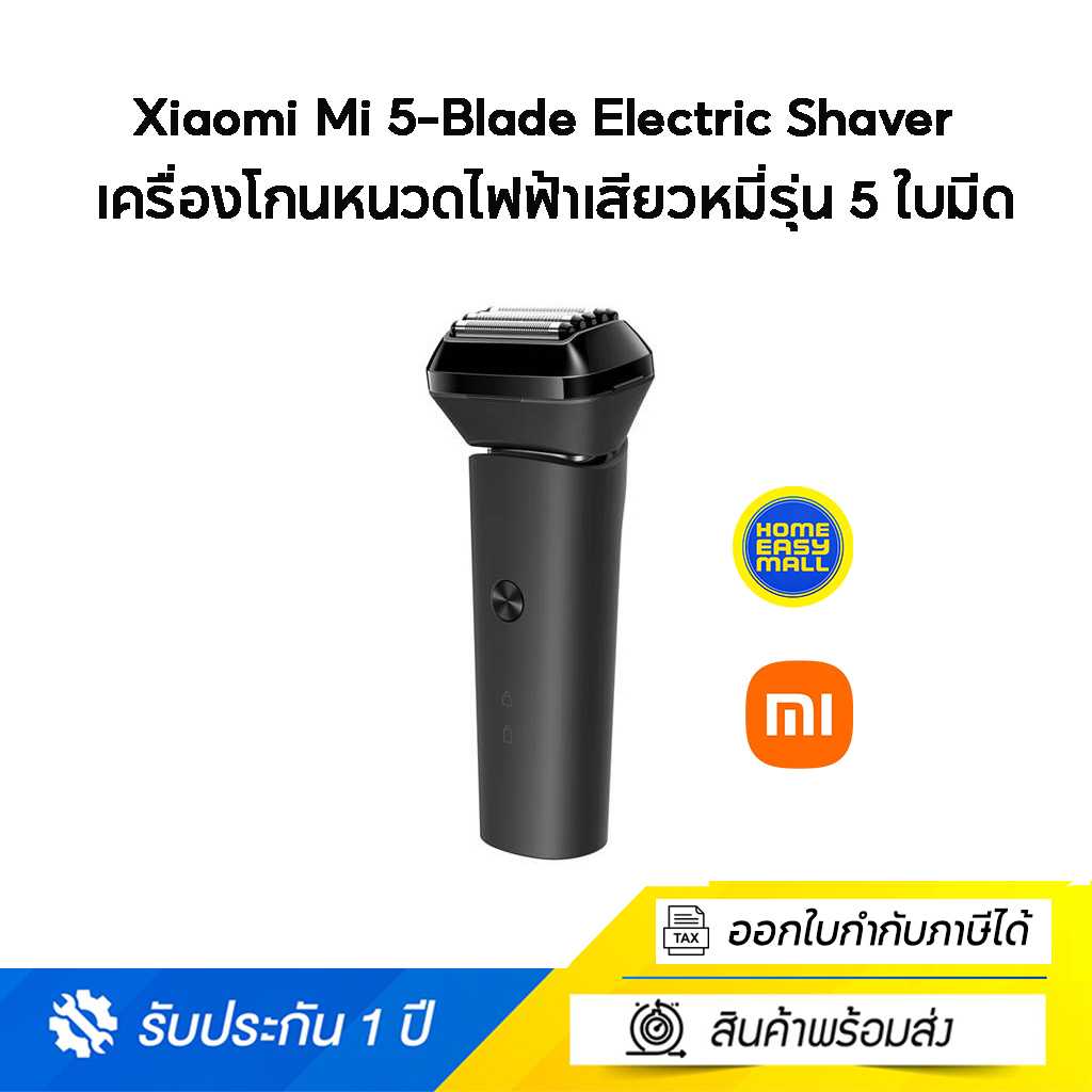Xiaomi Mi 5-Blade Electric Shaver เครื่องโกนหนวดไฟฟ้าเสียวหมี่รุ่น 5 ใบมีด แบตอึด 2000mAh
