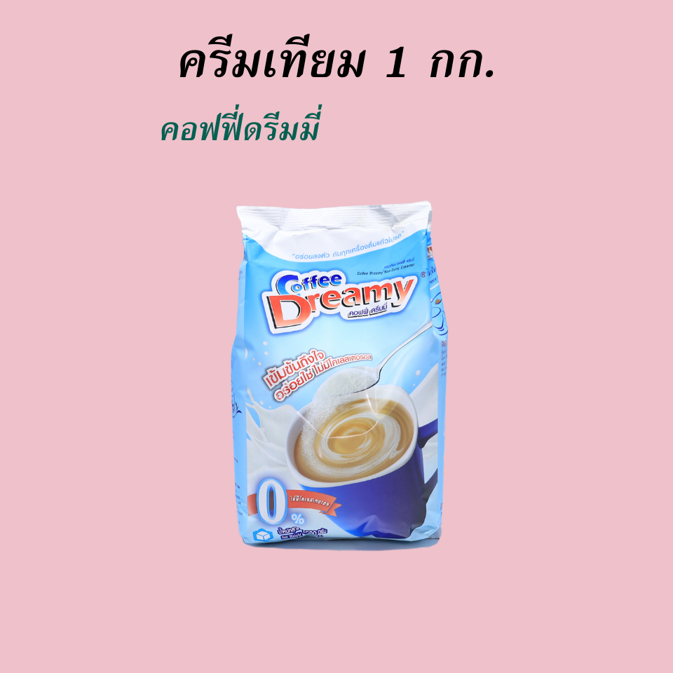 ครีมเทียม 1 กก.
