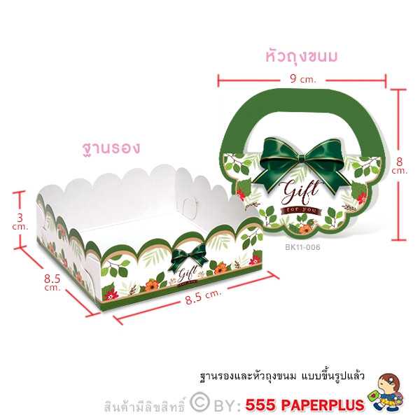 BK11-006 ชุดหัวถุงขนมพร้อมถาด (20ชุด) ใช้กับถุงจีบ 7X11 นิ้ว