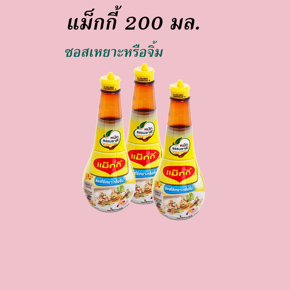 แม็กกี้ เหยาะจิ้ม 200 มล.