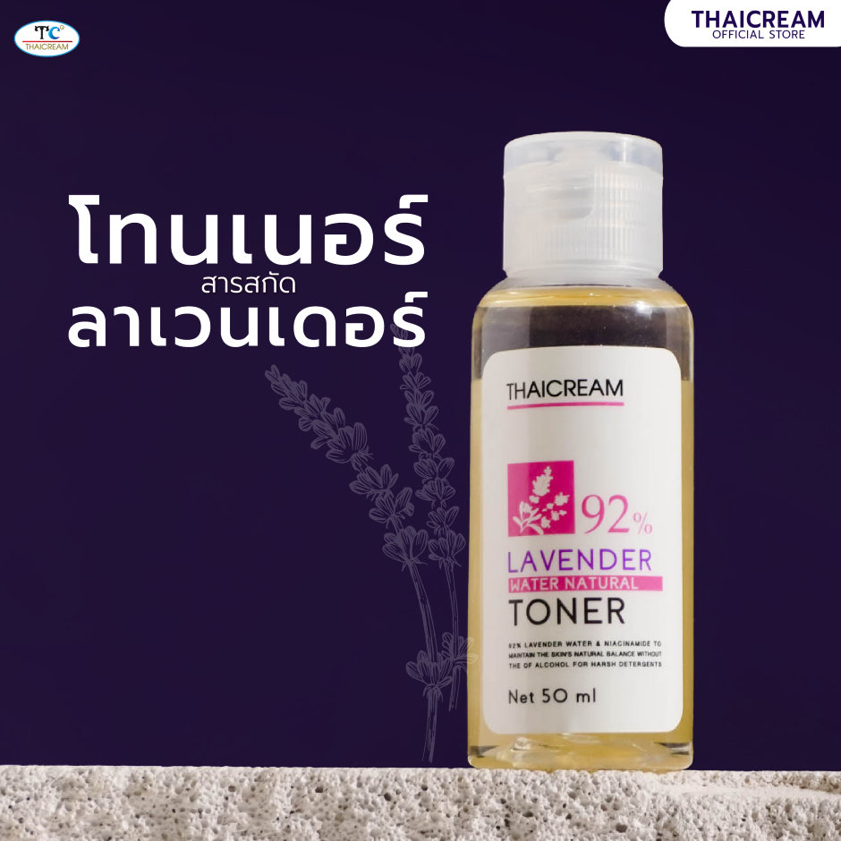Thaicream 92% Lavender Water Natural Toner  โทนเนอร์เช็ดผิว ลาเวนเดอร์