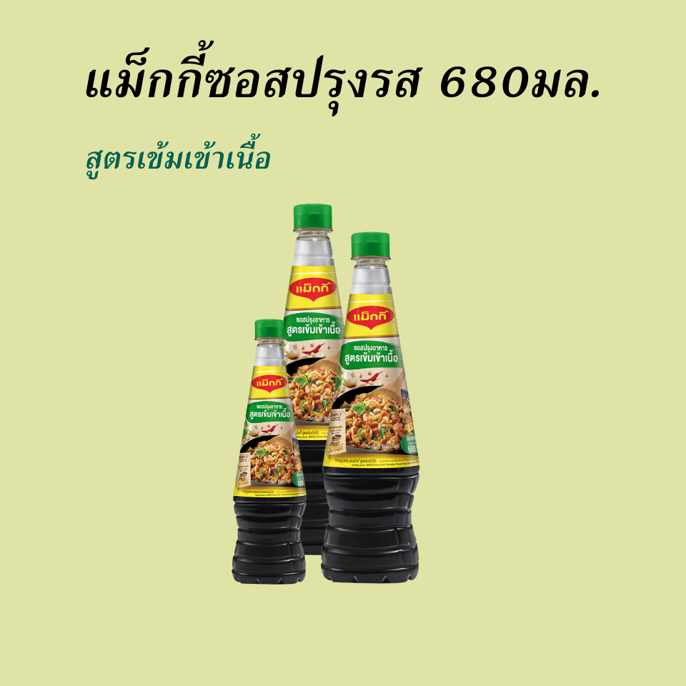 แม็กกี้ ซอสปรุงรสฝาเขียว 680 มล.