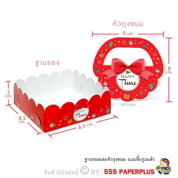BK11-004 ชุดหัวถุงขนมพร้อมถาด (20ชุด) ใช้กับถุงจีบ 7X11 นิ้ว