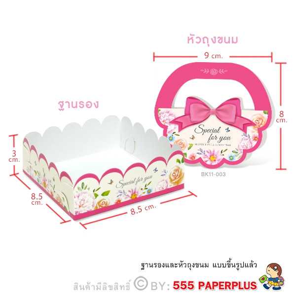 BK11-003 ชุดหัวถุงขนมพร้อมถาด (20ชุด) ใช้กับถุงจีบ 7X11 นิ้ว