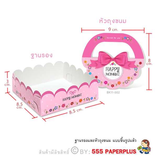 BK11-002 ชุดหัวถุงขนมพร้อมถาด (20ชุด) ใช้กับถุงจีบ 7X11 นิ้ว