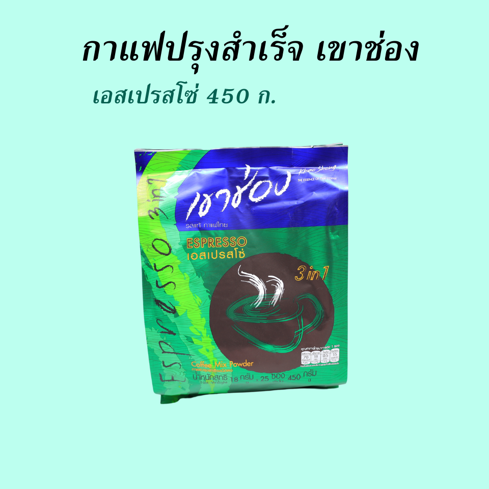 กาแฟปรุงสำเร็จ เขาช่อง