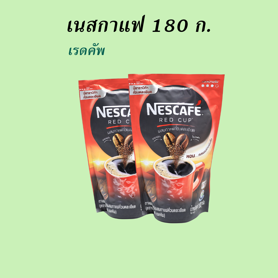 เนสกาแฟเรดคัพ 180 กรัม