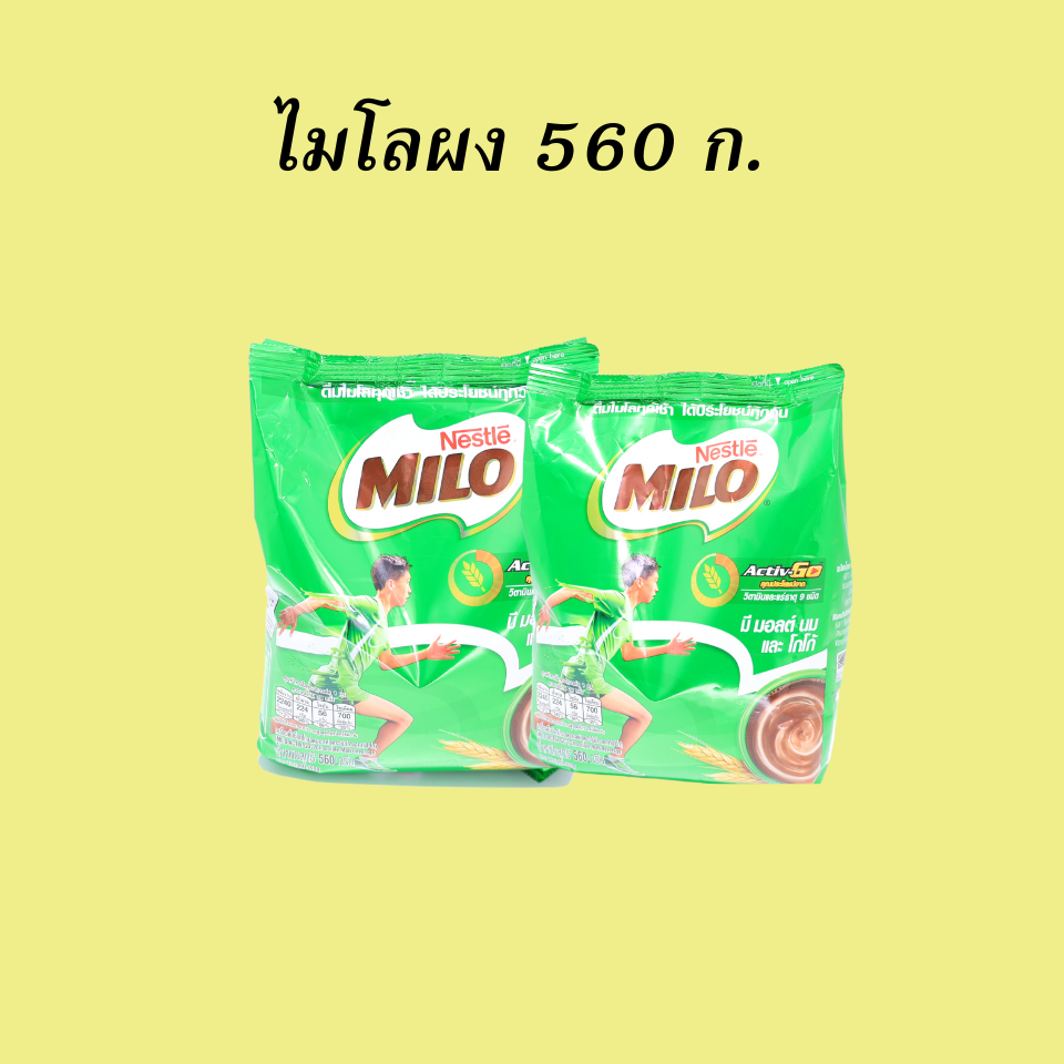 ไมโลผง  560 กรัม