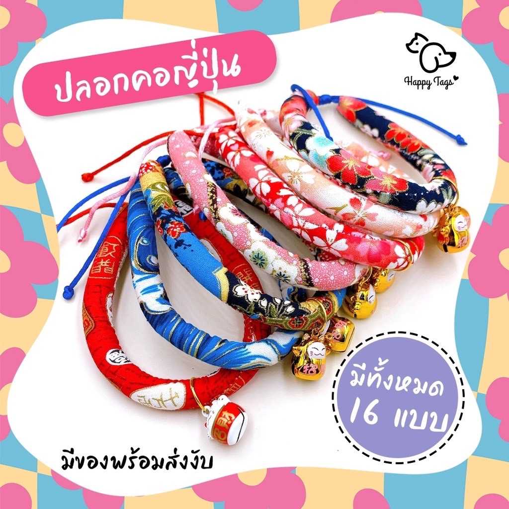 ปลอกคอ สัตว์เลี้ยง หมาแมว ญี่ปุ่นแบบเชือก