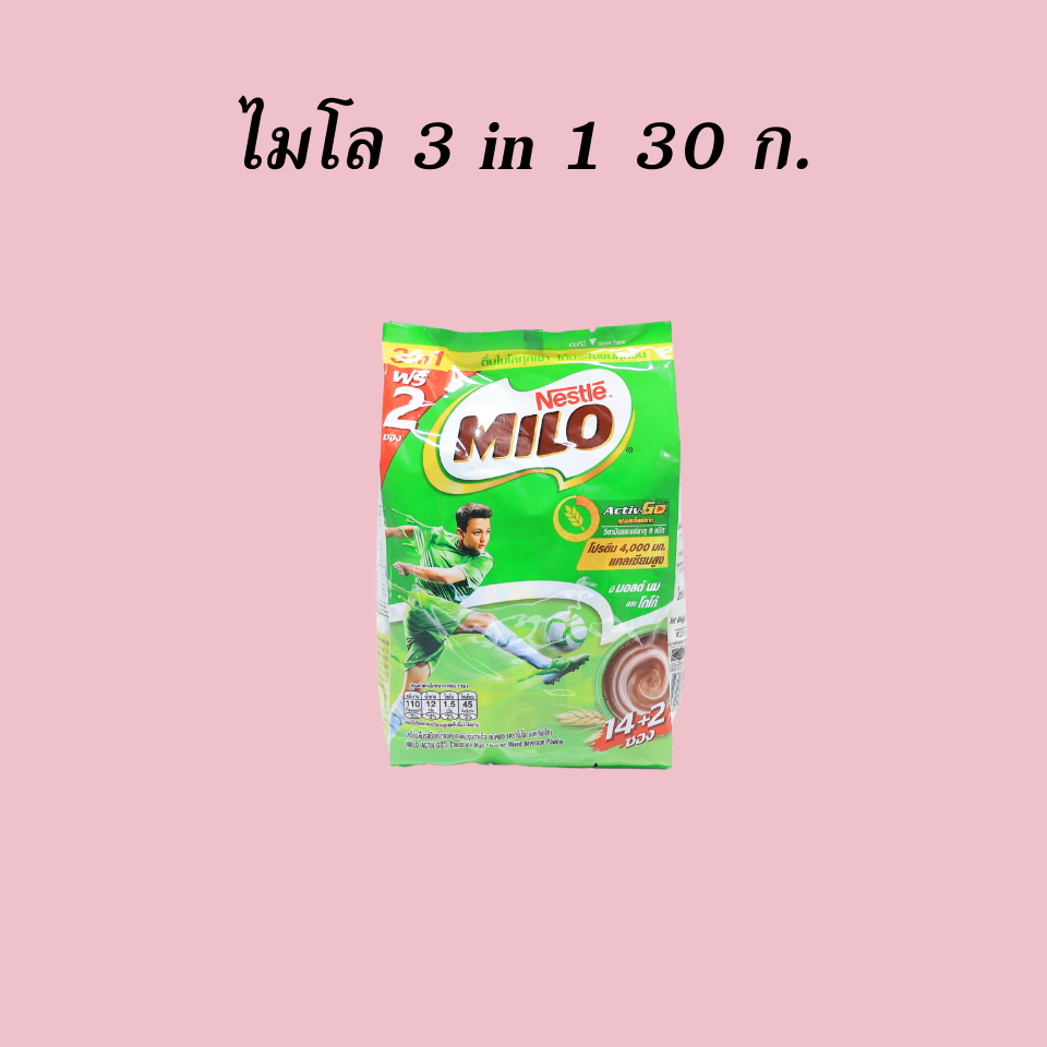 ไมโล 3 in 1 30 กรัม