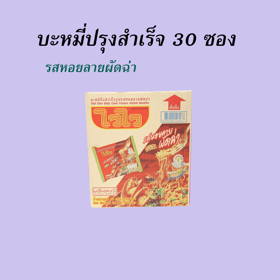 ไวไว หอยลายผัดฉ่า P30