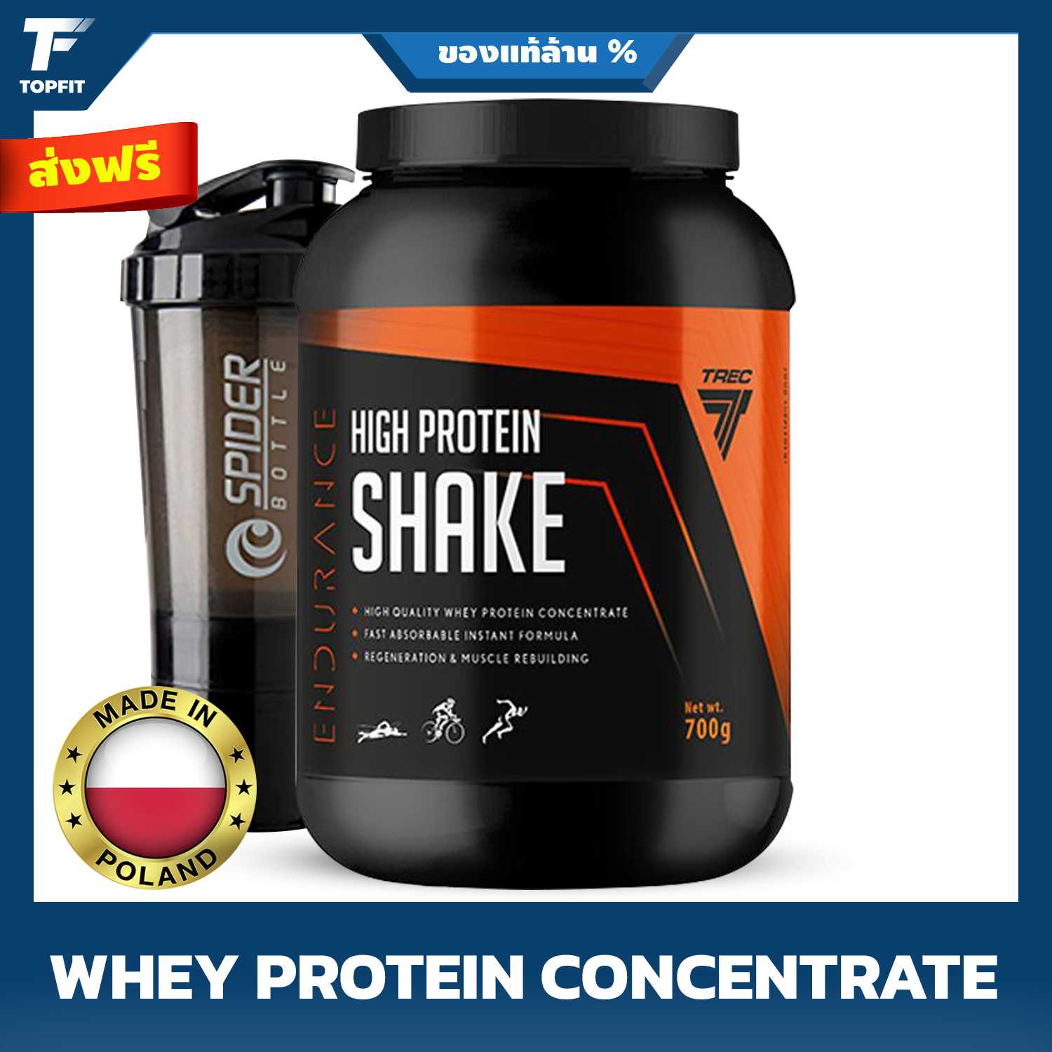 TREC ENDURANCE HIGH PROTEIN SHAKE - 1.6 lbs