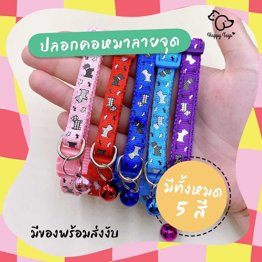 ปลอกคอ สัตว์เลี้ยง หมาแมว ลายจุดน้องหมา พร้อมส่ง