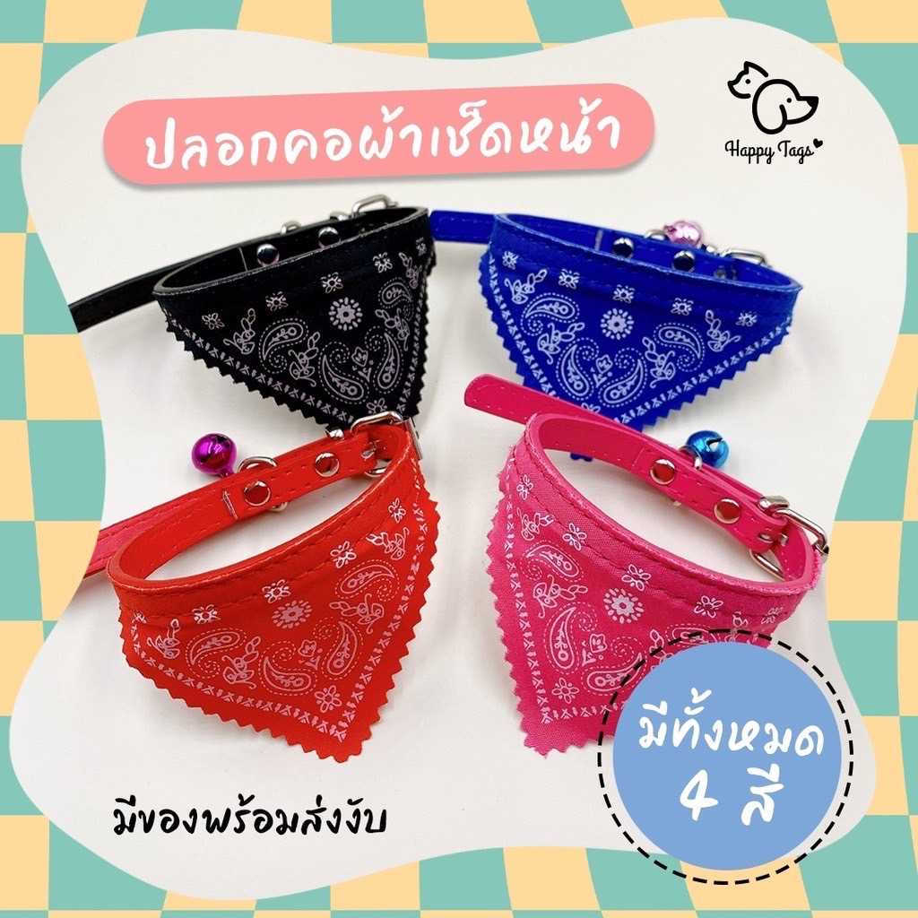 ปลอกคอ สัตว์เลี้ยง ผ้าเช็ดหน้า สำหรับหมาแมว