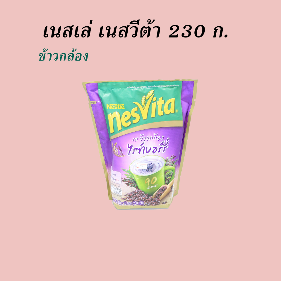 เนสเล่ เนสวีต้า 230 กรัม