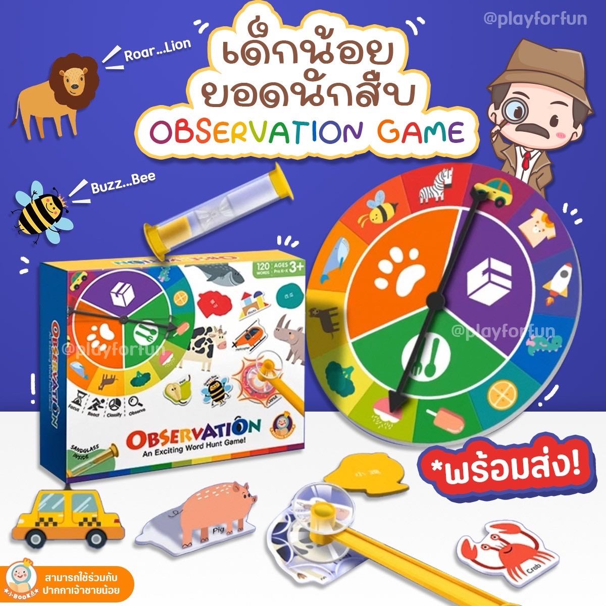 บอร์ดเกมส์หนูน้อยยอดนักสืบ - Observation board game