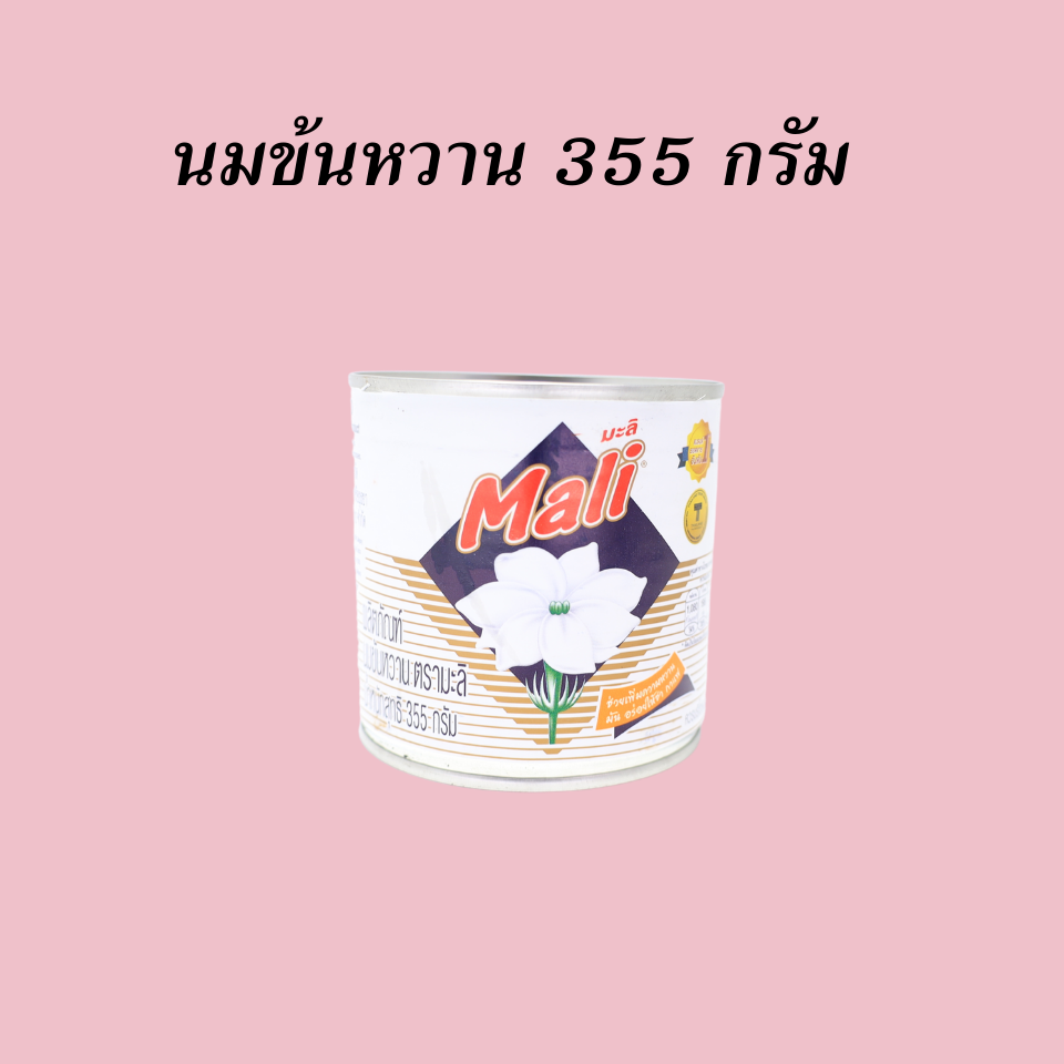 มะลินมข้นหวาน 355 กรัม