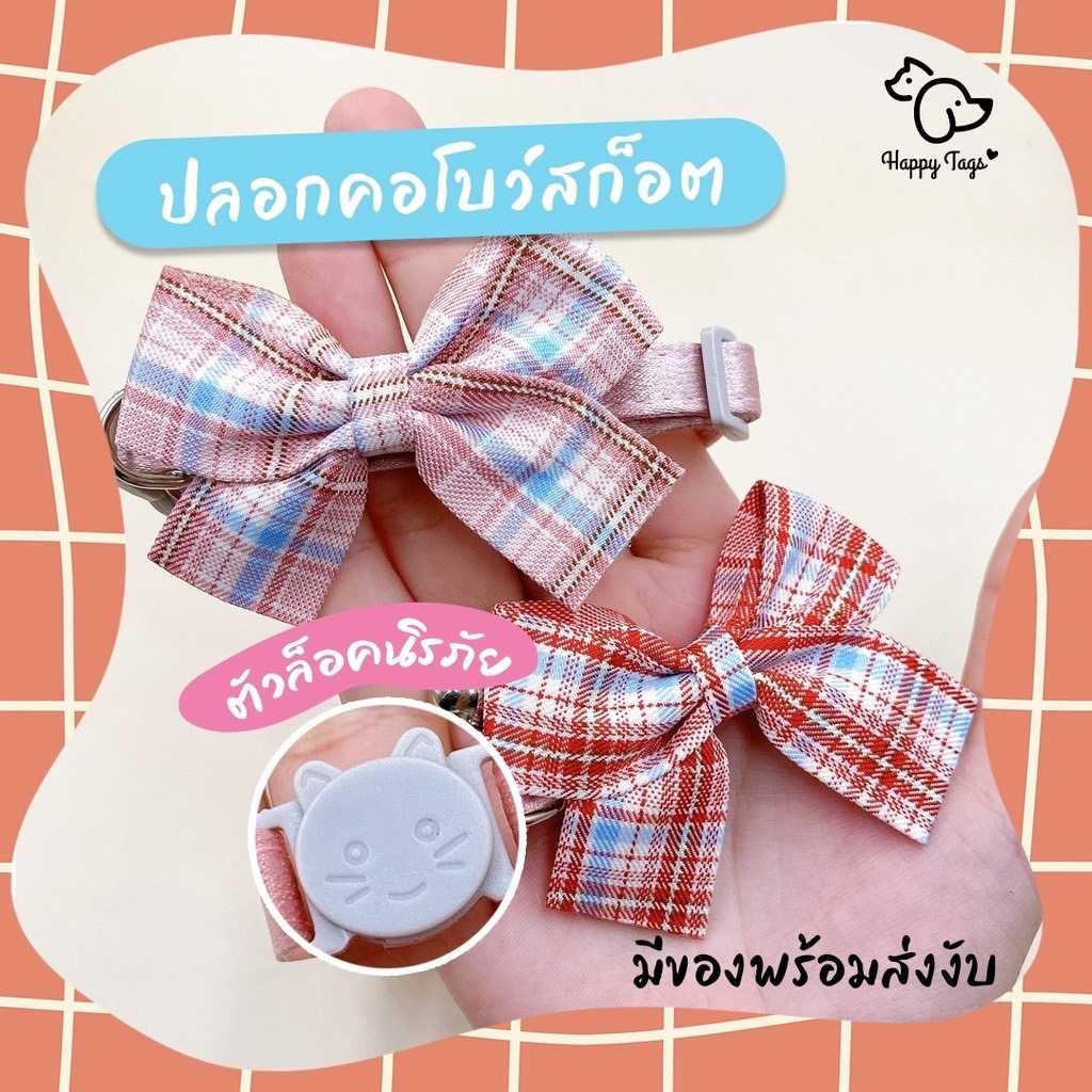 ปลอกคอ สัตว์เลี้ยง โบว์น้องหมาแมวลายสก็อต