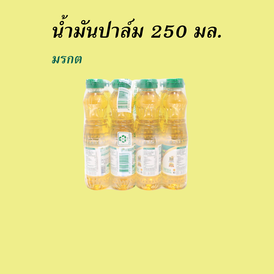 น้ำมันปาล์ม มรกต 250 มล.
