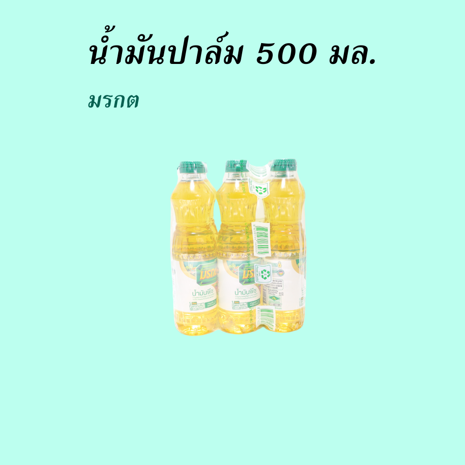 น้ำมันปาล์ม มรกต 500 มล.