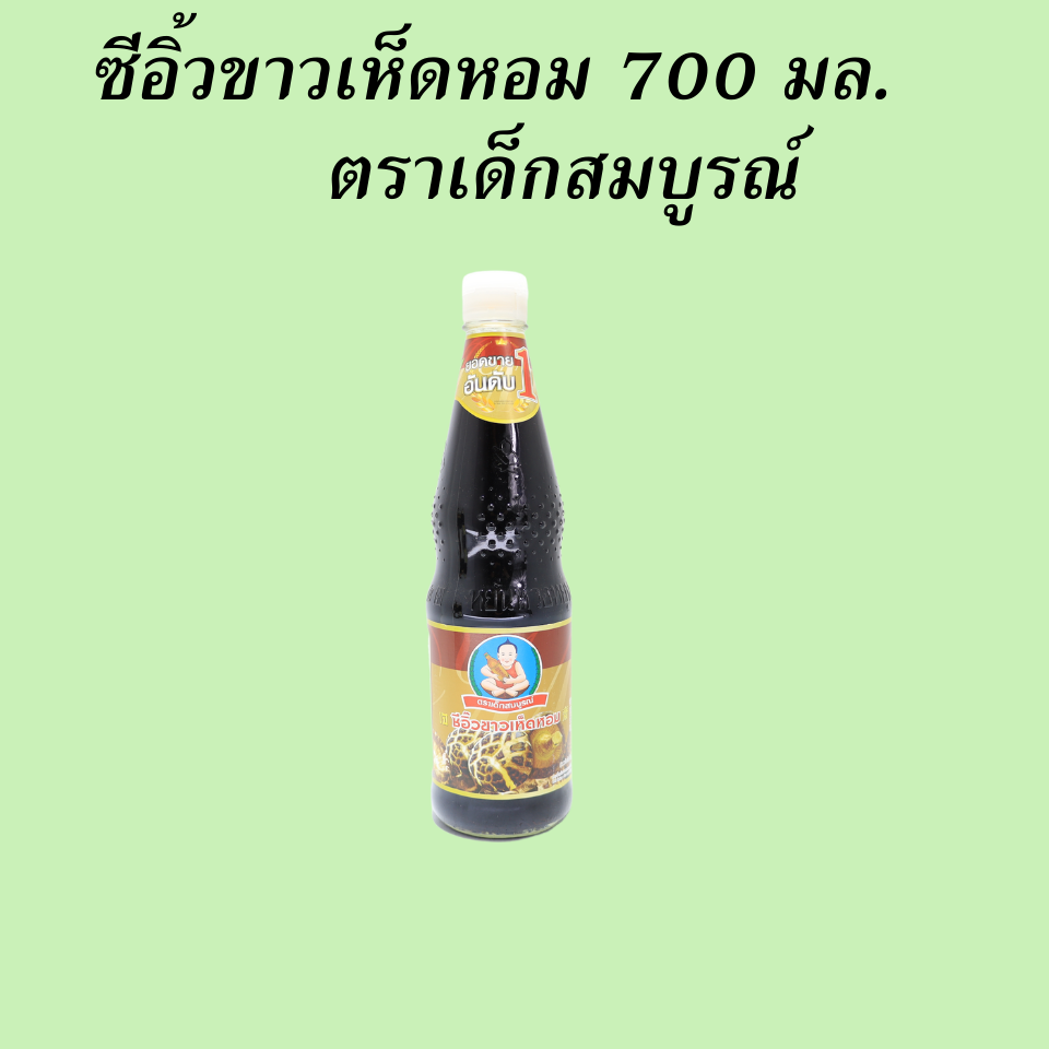 ซีอิ้วขาวเห็ดหอม 700 มล.