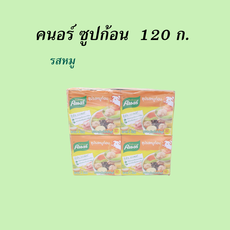 คนอร์ซุปก้อน 120 กรัม หมู
